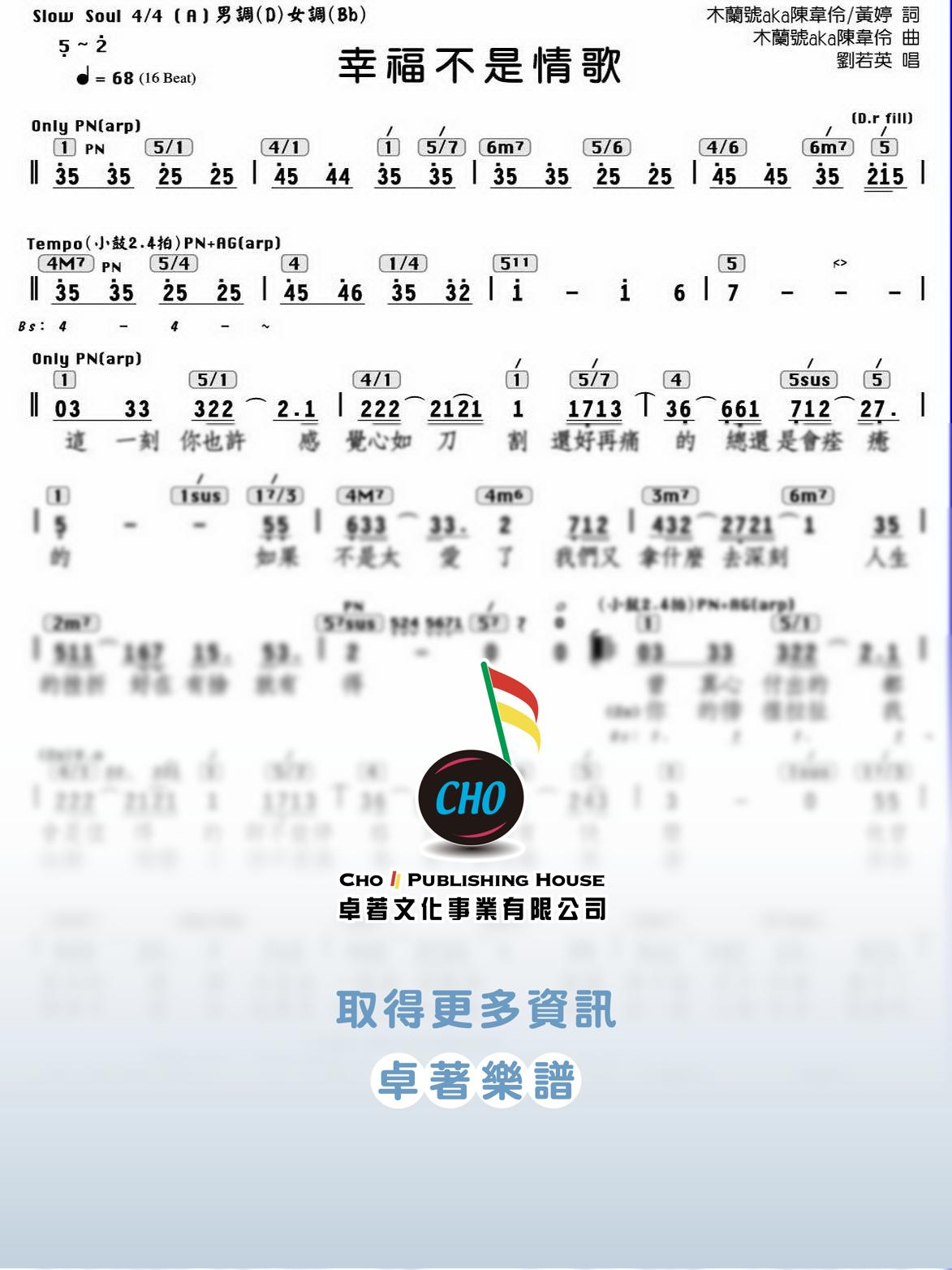 幸福不是情歌